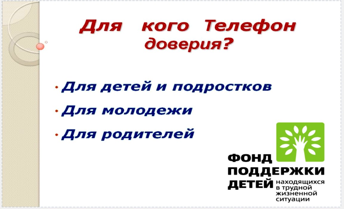 Социально-реабилитационный центр для несовершеннолетних - Телефон доверия